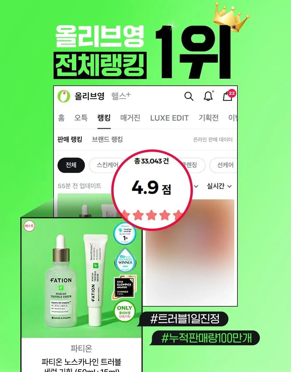 [대용량/트러블1등] 파티온 노스카나인 트러블 세럼 50ml 리필 기획(+리필40ml+크림10ml) 상세페이지 3